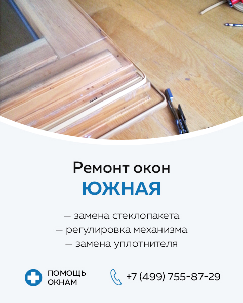 Замена уплотнителя на деревянных окнах в Москве, цена от руб за п.м